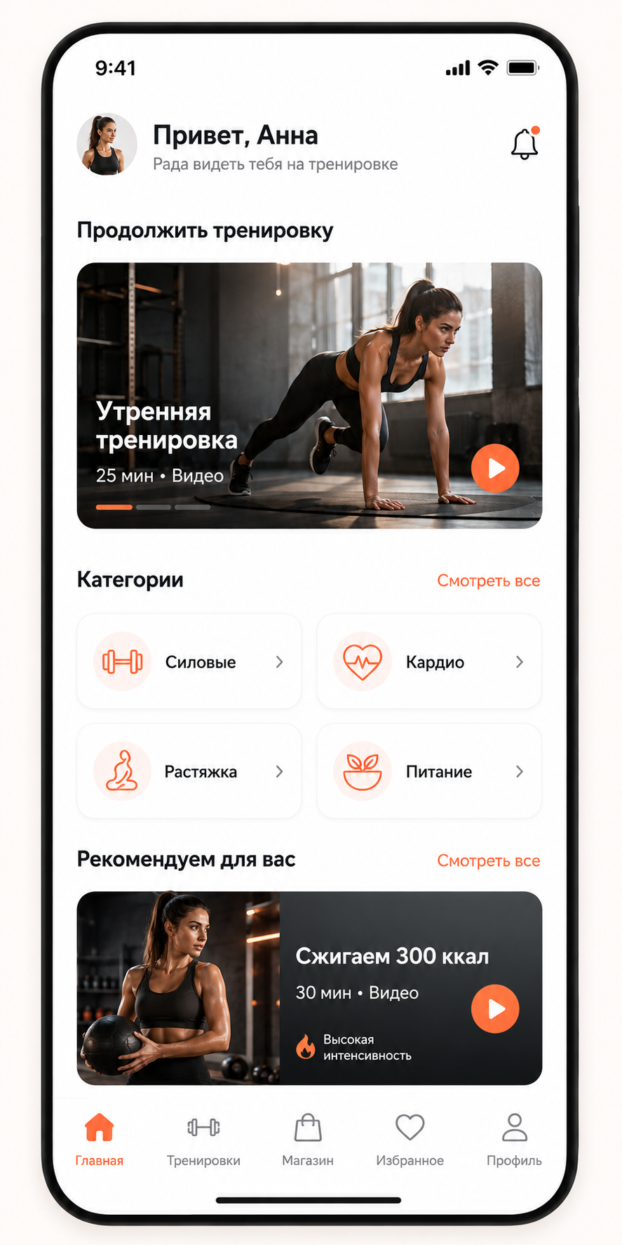 Пример фитнес-приложения