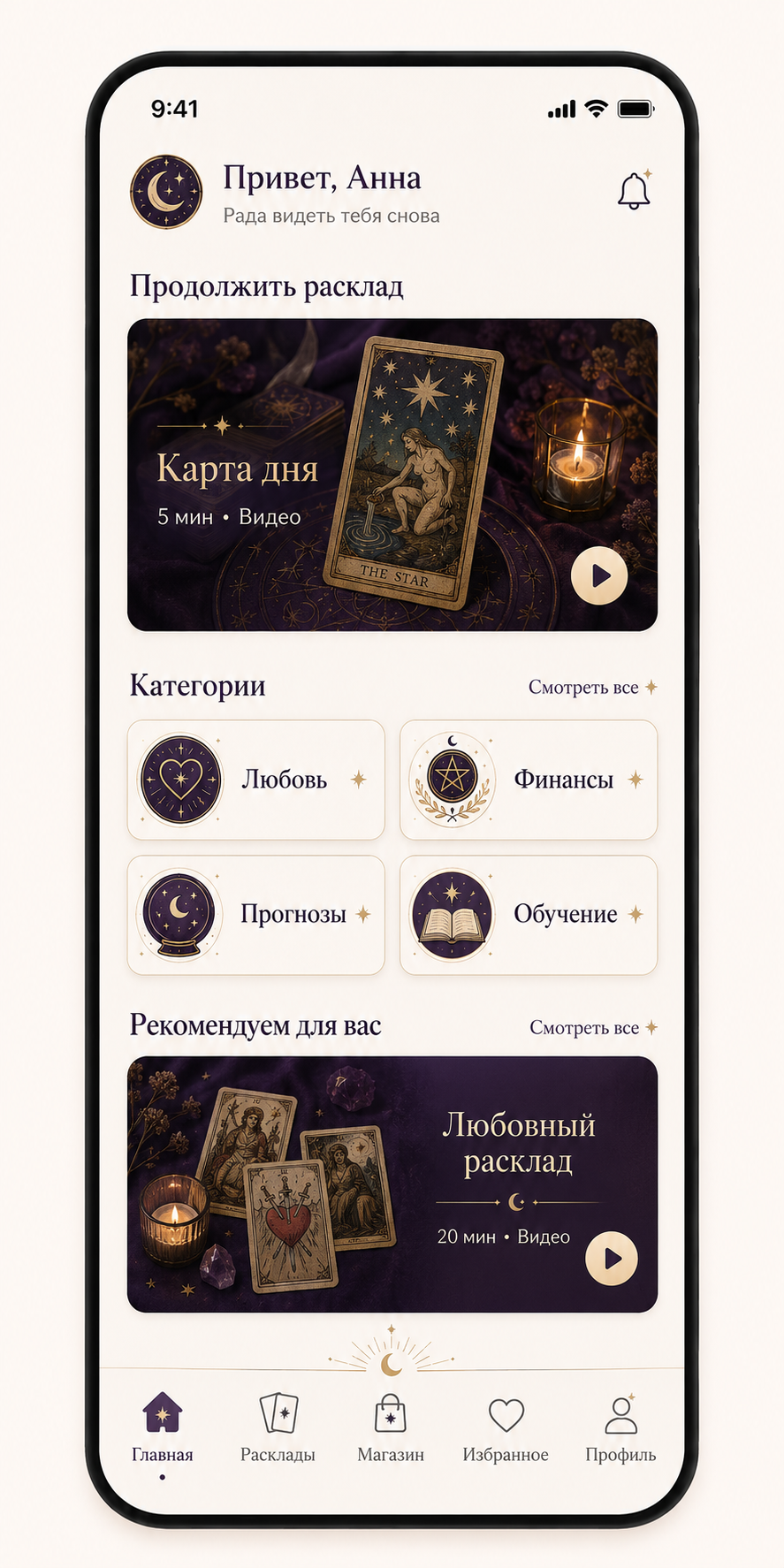 Пример приложения для таролога