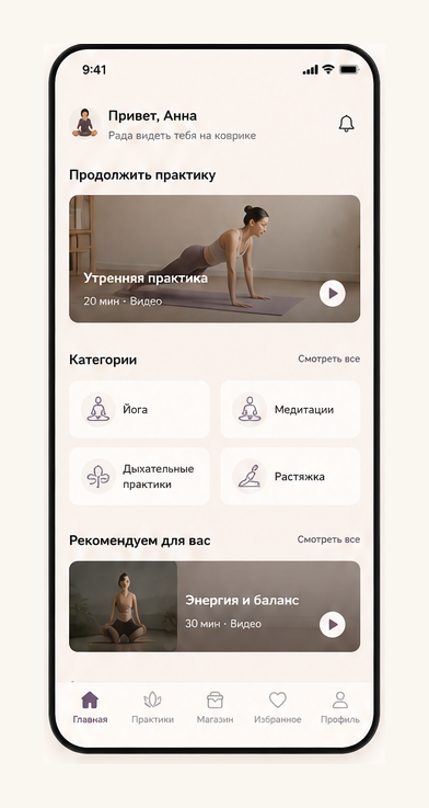 Пример приложения для йоги